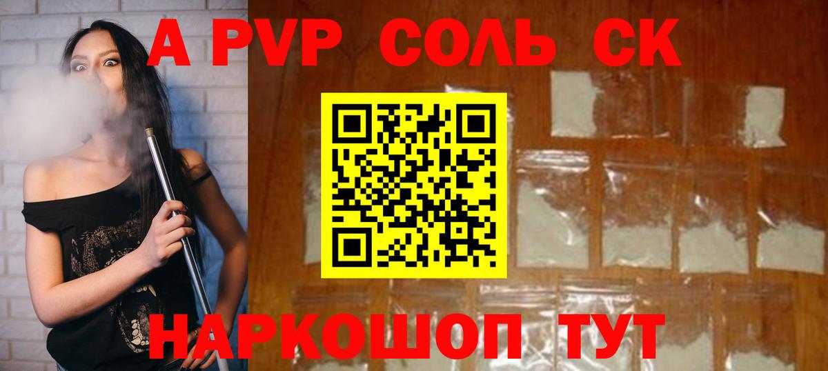 Alfa_PVP VHQ Рубцовск