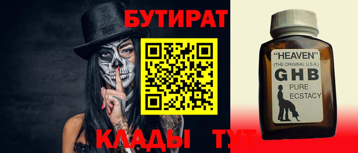 Бутират жидкий экстази  Бутират  Рубцовск  Вход с VPN 