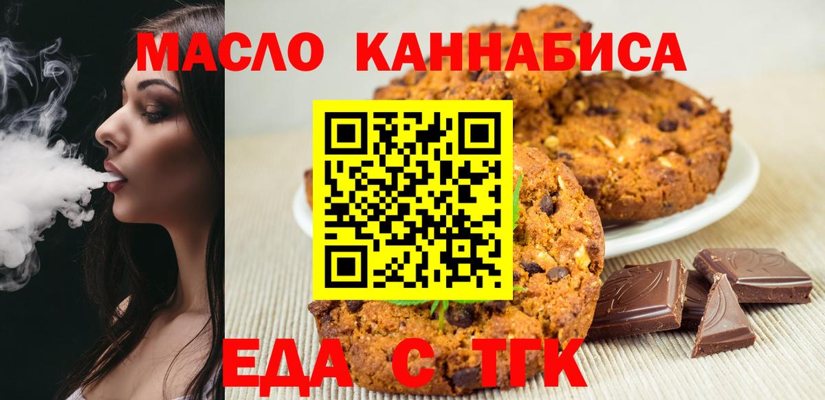 Рубцовск  Canna-Cookies конопля  Вход с VPN 