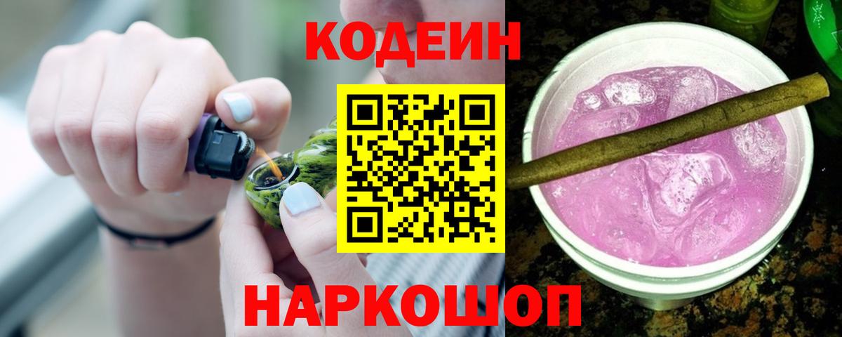Рубцовск  Codein напиток Lean (лин)  Вход с VPN  Кодеин напиток Lean (лин) 