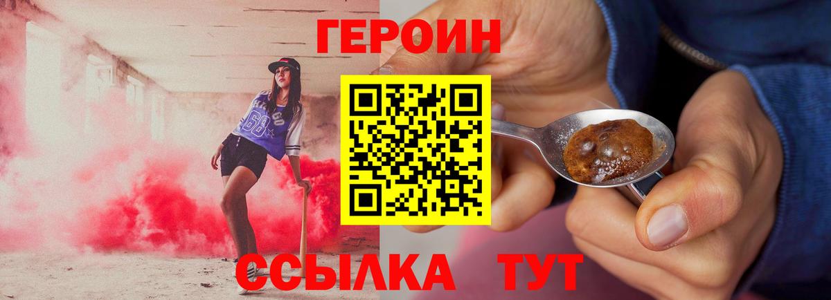 Героин герыч  Героин  Рубцовск  Вход с VPN 