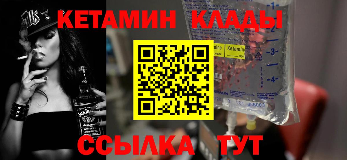 Рубцовск  КЕТАМИН VHQ  Вход с VPN 