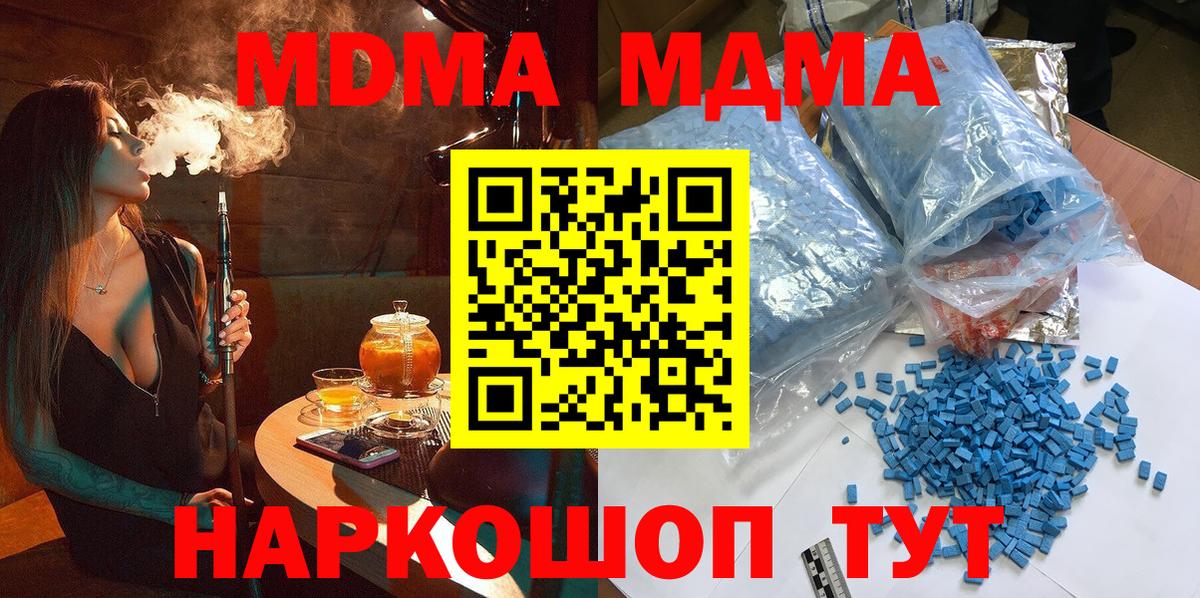 Рубцовск  МДМА  Вход с VPN  MDMA кристаллы 