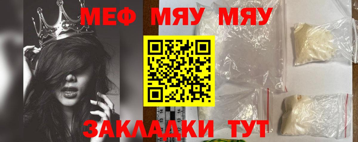 Рубцовск  Меф  Вход с VPN  МЕФ mephedrone  МЕФ мяу мяу 